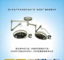 手術(shù)無影燈 手術(shù)無影燈